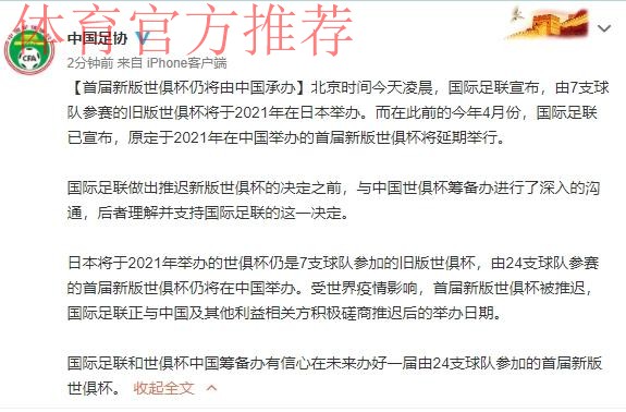 首届新版世俱杯仍将由中国承办