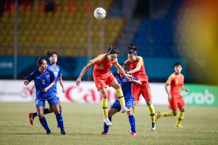 中国女足5-0战胜泰国女足挺进亚运会四强 半决赛战中国台北