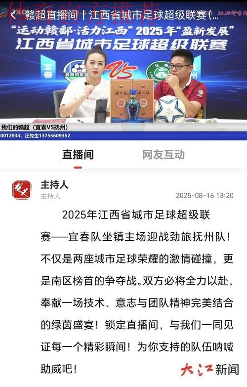 江西足球迈入大屏时代！江西足协与江西IPTV达成战略合作，携手共推江西足球品牌建设